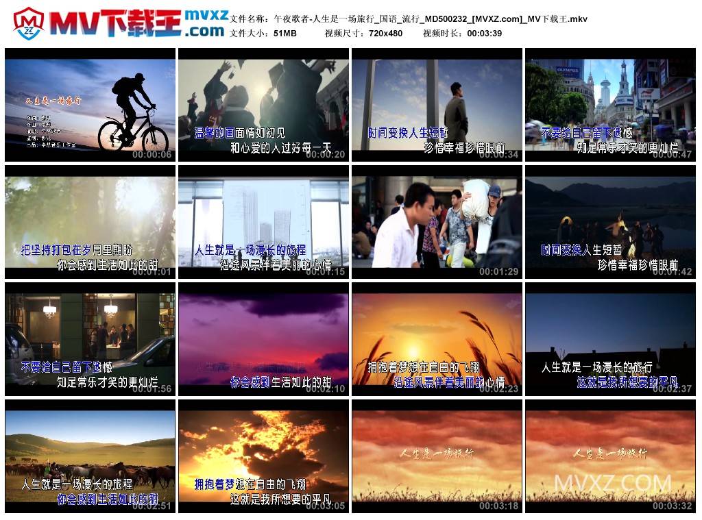 午夜歌者-人生是一场旅行_国语_流行_MD500232